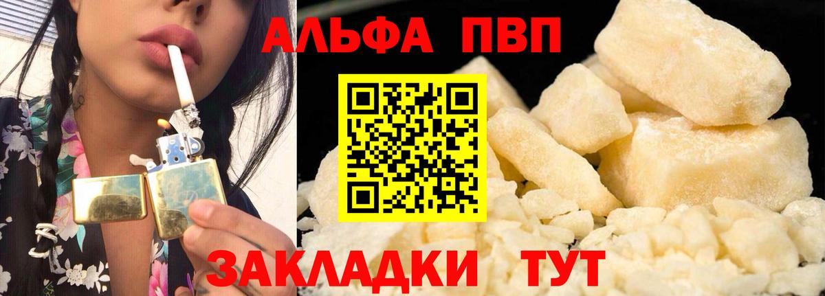 Альфа ПВП крисы CK Городец