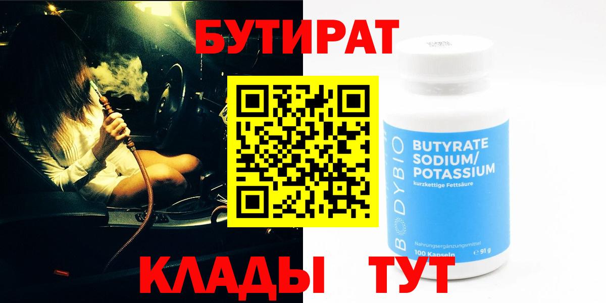 Городец  БУТИРАТ BDO  Вход с VPN 
