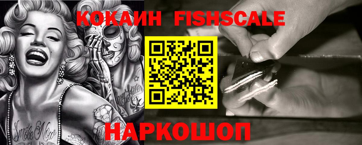 КОКАИН 97%  КОКАИН FishScale  Cocaine  Городец  Вход с VPN 