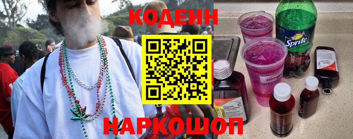 Городец  Кодеиновый сироп Lean напиток Lean (лин)  Вход с VPN  Codein Purple Drank 