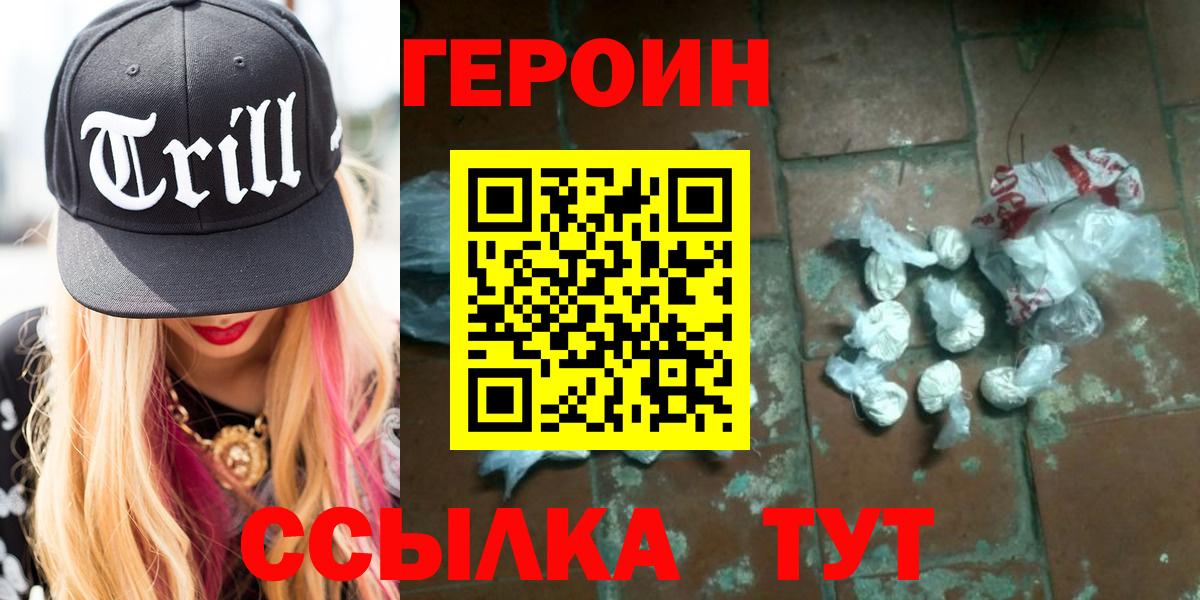 ГЕРОИН Heroin Городец