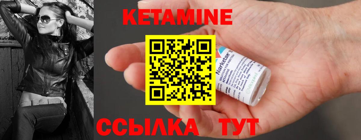 Городец  КЕТАМИН VHQ  Вход с VPN 