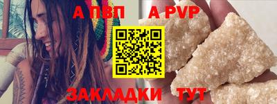 ALPHA PVP Мариинск