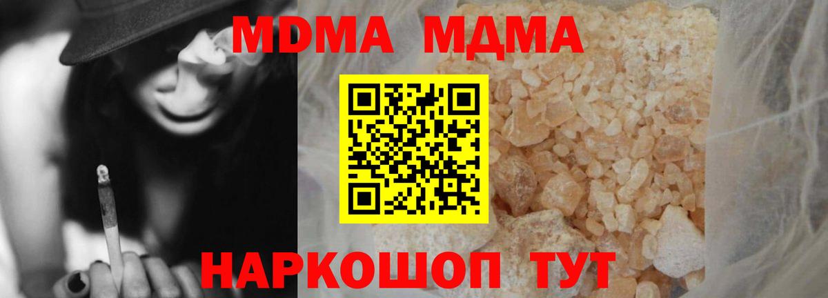 МДМА crystal  Вход с VPN  MDMA  Городец  MDMA молли 