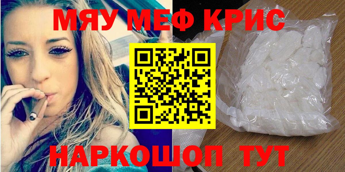 МЯУ-МЯУ  МЕФ mephedrone  Вход с VPN  Городец  МЕФ мука 