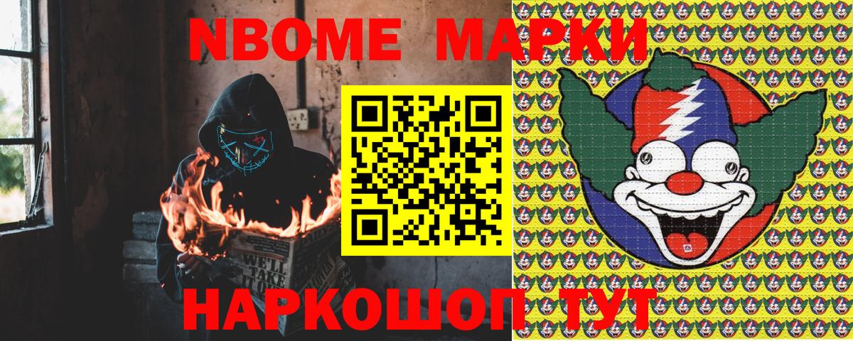 Марки 25I-NBOMe 1,8мг Городец