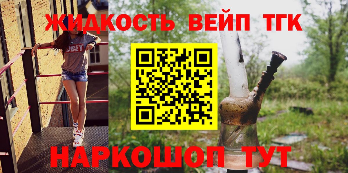 ТГК вейп с тгк Городец
